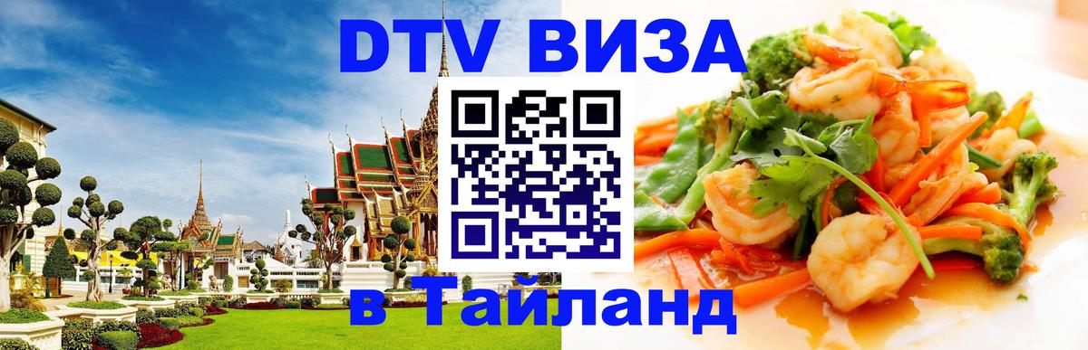 Оформление DTV визы под ключ: стоимость и тарифы, только загранпаспорт - Пномпень  03.10.2025 